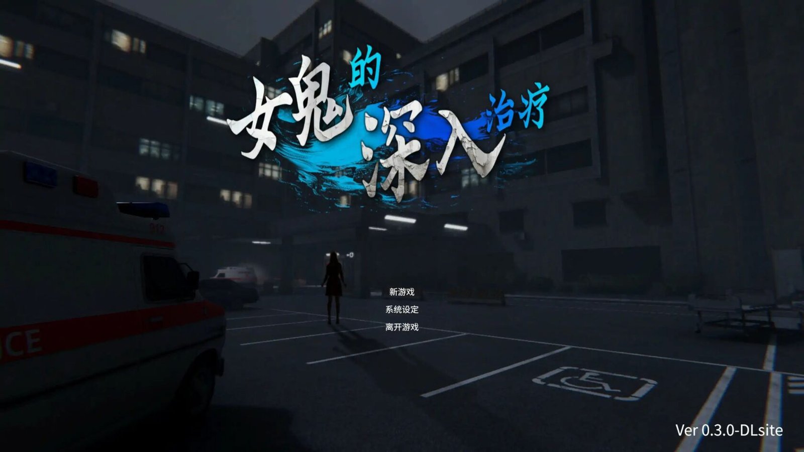 [SLG/互动/全动态] 女鬼的深入治疗（The Ghost’s Intimate Cure）Ver0.8.1 官方中文步兵版 【PC-5.37G】-团子ACG