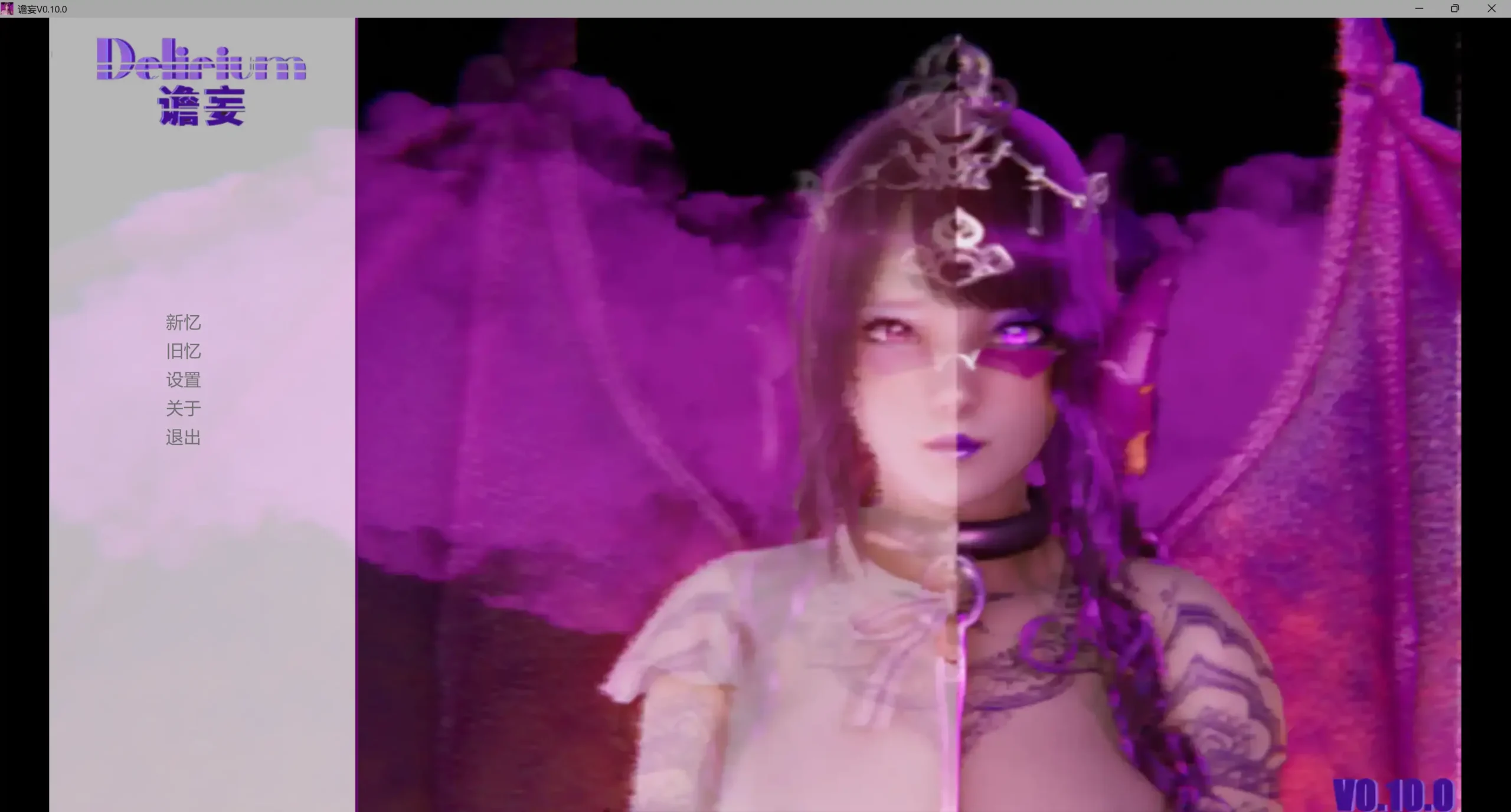 更新[SLG/亚洲/扶她] 谵妄（Delirium）v0.10.0 官方中文步兵 【安卓/PC-4G】