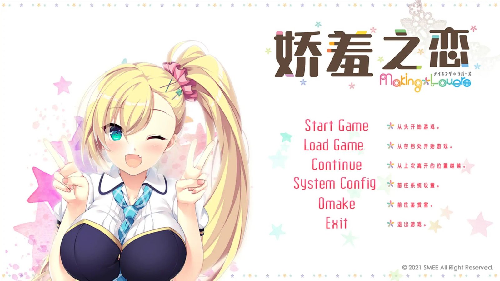 [ADV/日式] 娇羞之恋（making lovers）v1.0 官方中文步兵 【PC-8.73G】