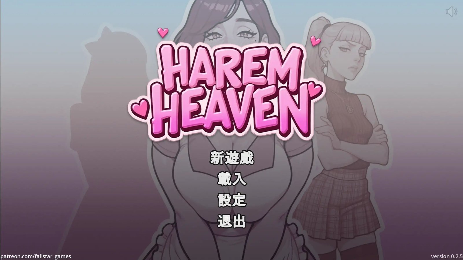 更新[SLG/巨乳/后宫] 后宫天堂（Harem Heaven）v0.2.5 官方中文步兵 【安卓/PC-1.36G】
