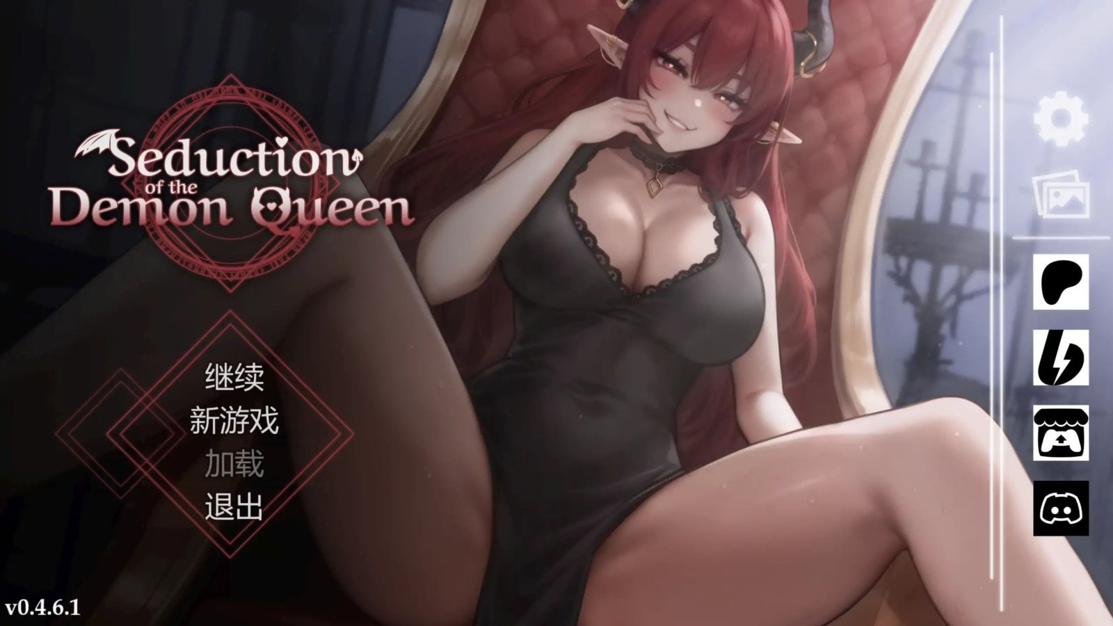 更新[SLG/亚洲/冒险/动态] 恶魔女王的诱惑（Seduction Of The Demon Queen）v0.4.6.1 官方中文步兵【安卓/PC-1.63G】