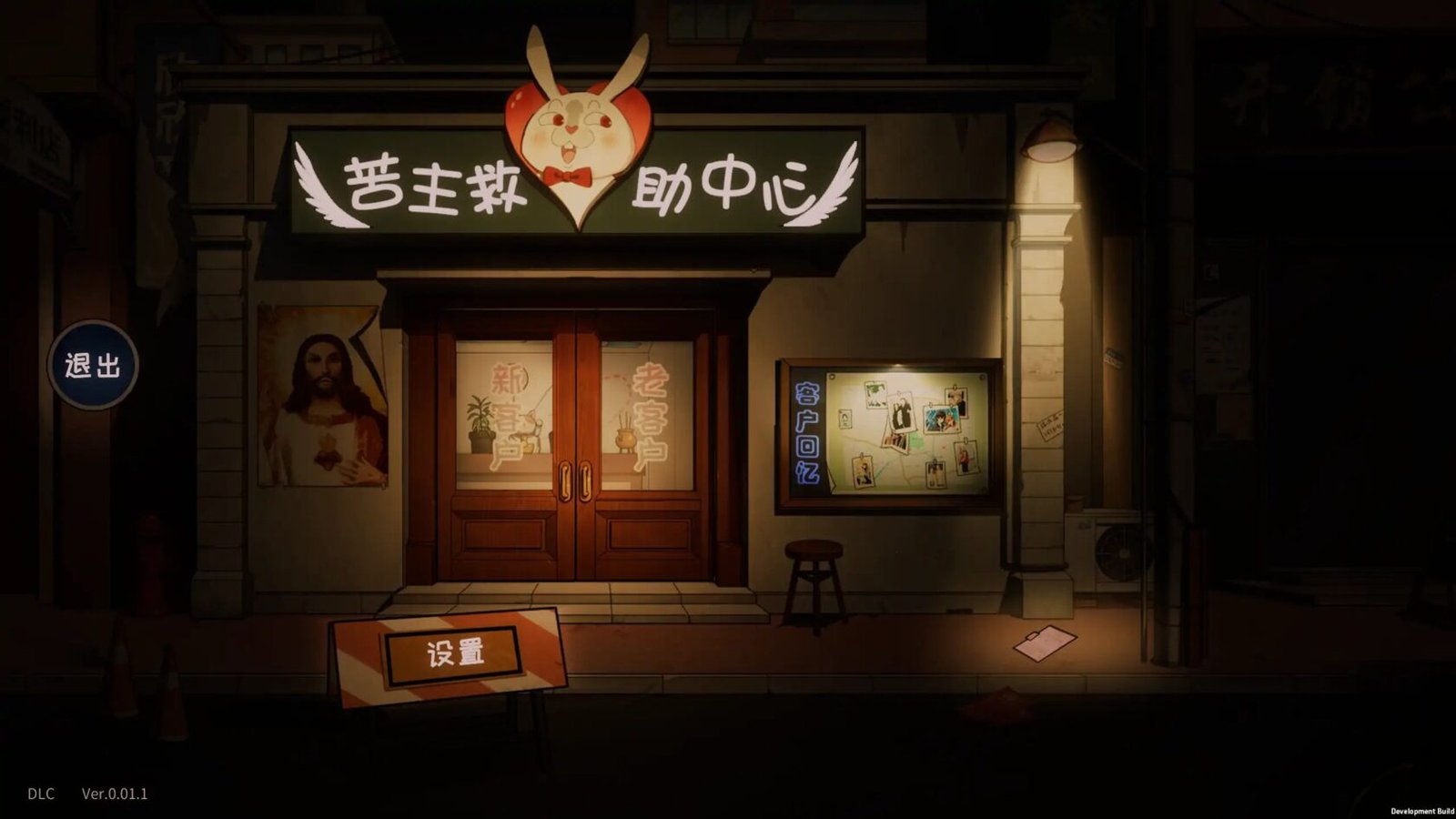 新作[SLG/日式/恶堕/动态] 苦主救助中心4（Lovelorn Sanatorium Ⅳ）v1.1 官方中文步兵 【PC-984M】-团子ACG