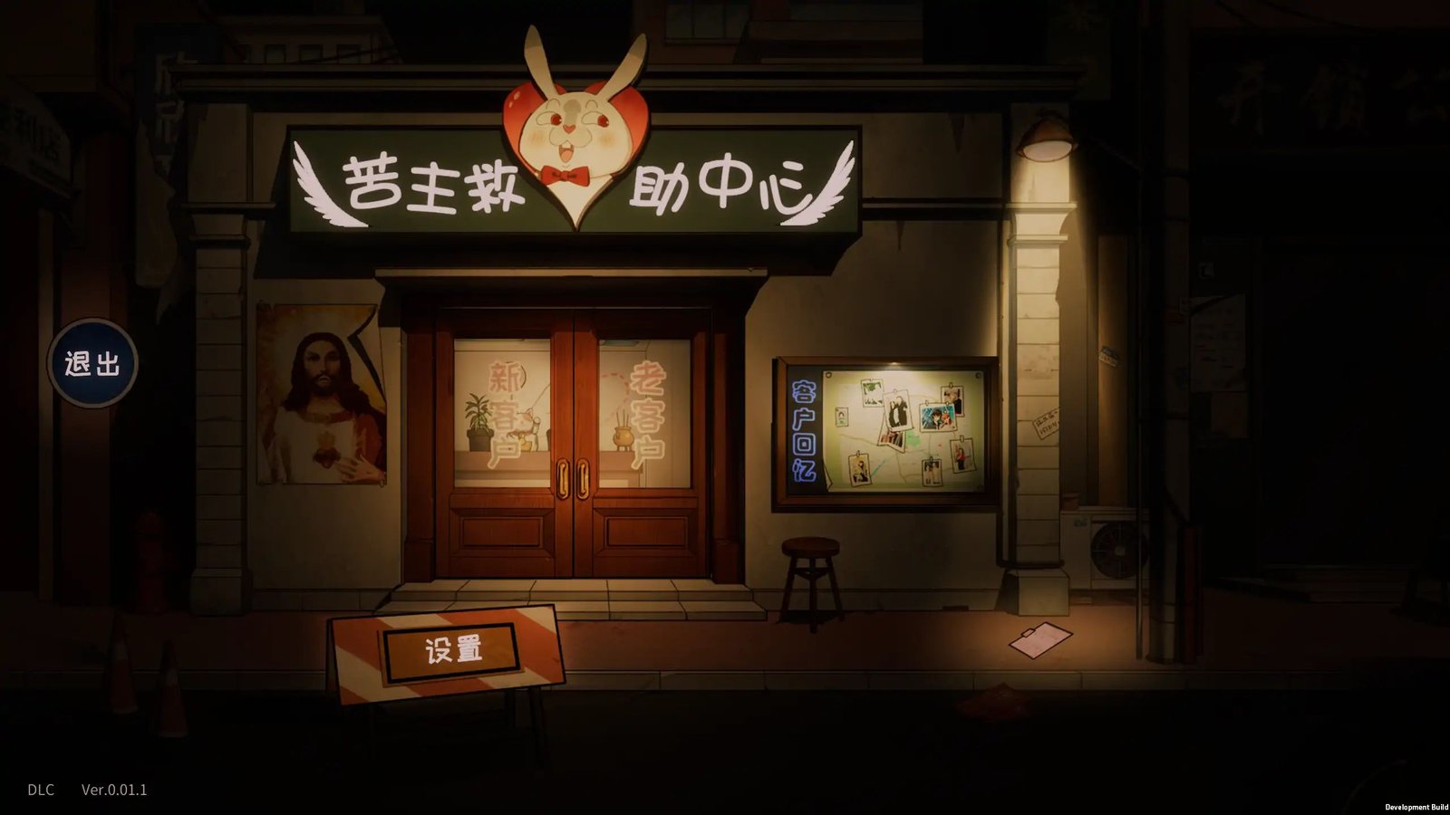 新作[SLG/日式/恶堕/动态] 苦主救助中心4（Lovelorn Sanatorium Ⅳ）v1.1 官方中文步兵 【PC-984M】