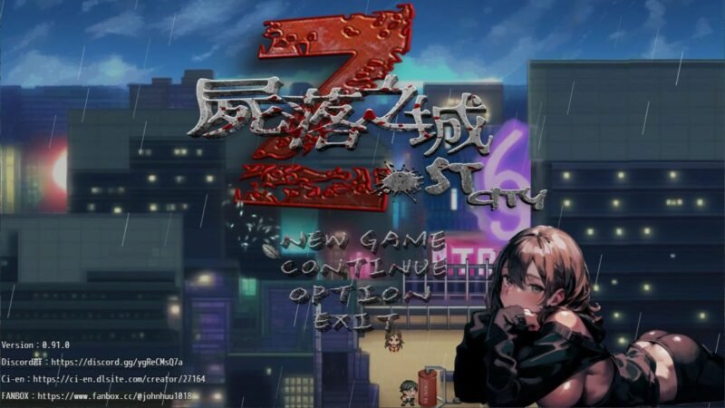 更新[ARPG/亚洲/NTR/动态] 尸落之城─堕入欲望的阴影 （ZostCity） v0.91.0 官方中文版 【安卓模拟器/PC-3.08G】 - 团子ACG-团子ACG