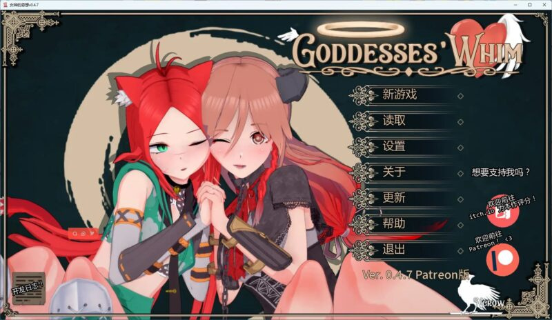 更新[SLG/后宫/沙盒] 女神的奇想 女神的旨意 Goddesses’ Whim v0.4.7 精翻汉化 【安卓/PC-4.49G】-团子ACG