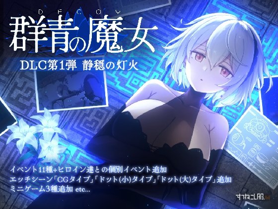 爆款[ACT/日式/像素/动态] Dusk City - 沉静的灯火 DECOY 群青的魔女 （静谧灯火 DECOY 群青の魔女）steam官中步兵版+DLC 【PC-1.57G】-团子ACG