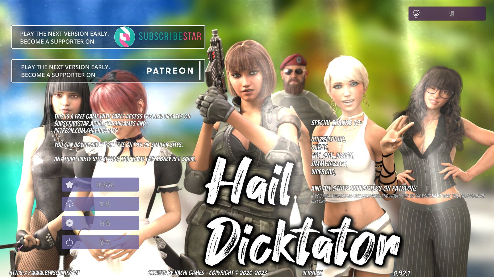 更新[SLG/欧美/后宫/动态] 冰雹独裁者 （Hail Dicktator）v0.93.1 官方中文步兵版 【安卓/PC-6.48G】 - 团子ACG-团子ACG