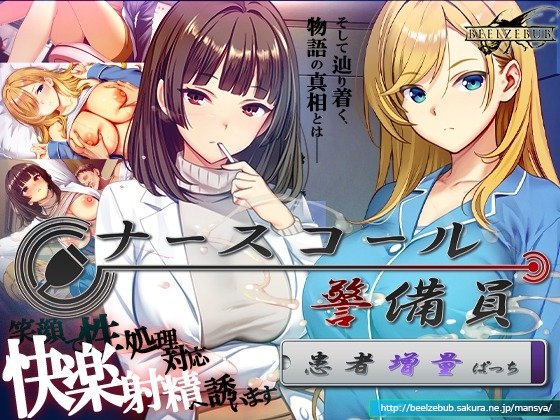 图片[5]-更新[SLG/日式/盗摄] 护士呼叫·警戒员 （ナースコール警備員）v0.26.3.2官方中文版+DLC 【PC-6.1G】 - 团子ACG-团子ACG