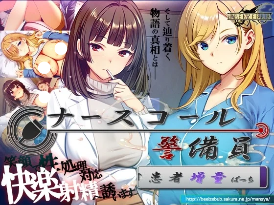 图片[5]-更新[SLG/日式/盗摄] 护士呼叫·警戒员 （ナースコール警備員）v0.26.3.2官方中文版+DLC 【PC-6.1G】 - 团子ACG-团子ACG