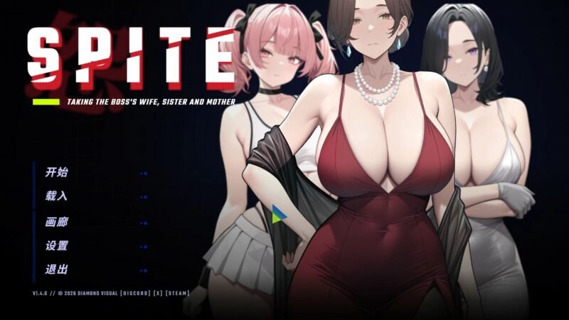 更新[SLG/日式/巨乳] 报复：搞定老板的妻子、妹妹和母亲 （SPITE: Taking the Boss’s Wife, Sister and Mother）v1.4.0 官方中文步兵版+自带全回想 【PC-694M】 - 团子ACG-团子ACG