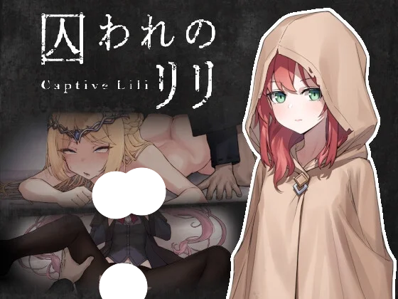 [ACT/日式/像素/动态] 被囚禁的莉莉 （囚われのリリ）官方中文版 【PC-375M】-团子ACG