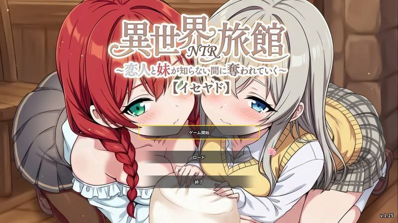 更新[精品SLG/日式/NTR/经营/动态] 异世界NTR旅馆 ～恋人与妹妹在不知不觉间被夺走～【异旅】（異世界NTR旅館 ～恋人と妹が知らない間に奪われていく～ 【イセヤド】）v1.28 官方中文版 【PC-3.38G】-团子ACG