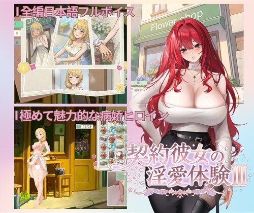 [SLG/日式/动态/三消] 契约女友的淫爱体验III （契約彼女の淫愛体験III） 官方中文版 【PC-1.46G】 - 团子ACG-团子ACG