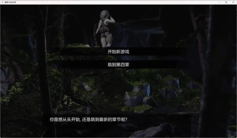 图片[2]-[SLG/日式/猎奇/动态] 异种注意：捕获未知生物！（Creature Get! ）精翻汉化步兵版 【安卓/PC-1.74G】 - 团子ACG-团子ACG