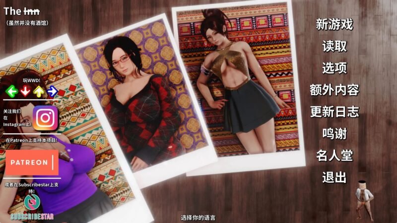 [神作/SLG/亚洲/动态] 客栈 （The Inn）Ch.1第一季 精翻汉化完结版 【安卓/PC-8.95G】 - 团子ACG-团子ACG
