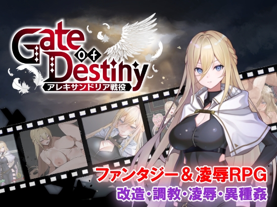 [RPG/触手/凌辱] 命运之门～亚历山大战役～ （Gate of Destiny ～アレキサンドリア戦役～）v1.00 AI汉化版 【安卓模拟器/PC-1.37G】-团子ACG