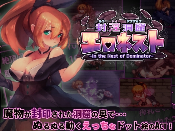 爆款[ACT/像素/动态] 封淫洞窟 色情巢穴 （封淫洞窟エロネスト）v2.02+DLC 官方中文 【PC-1.17G】-团子ACG