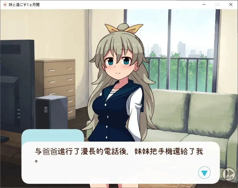 [PC养成SLG] 和妹妹一起度过的一个(2)
