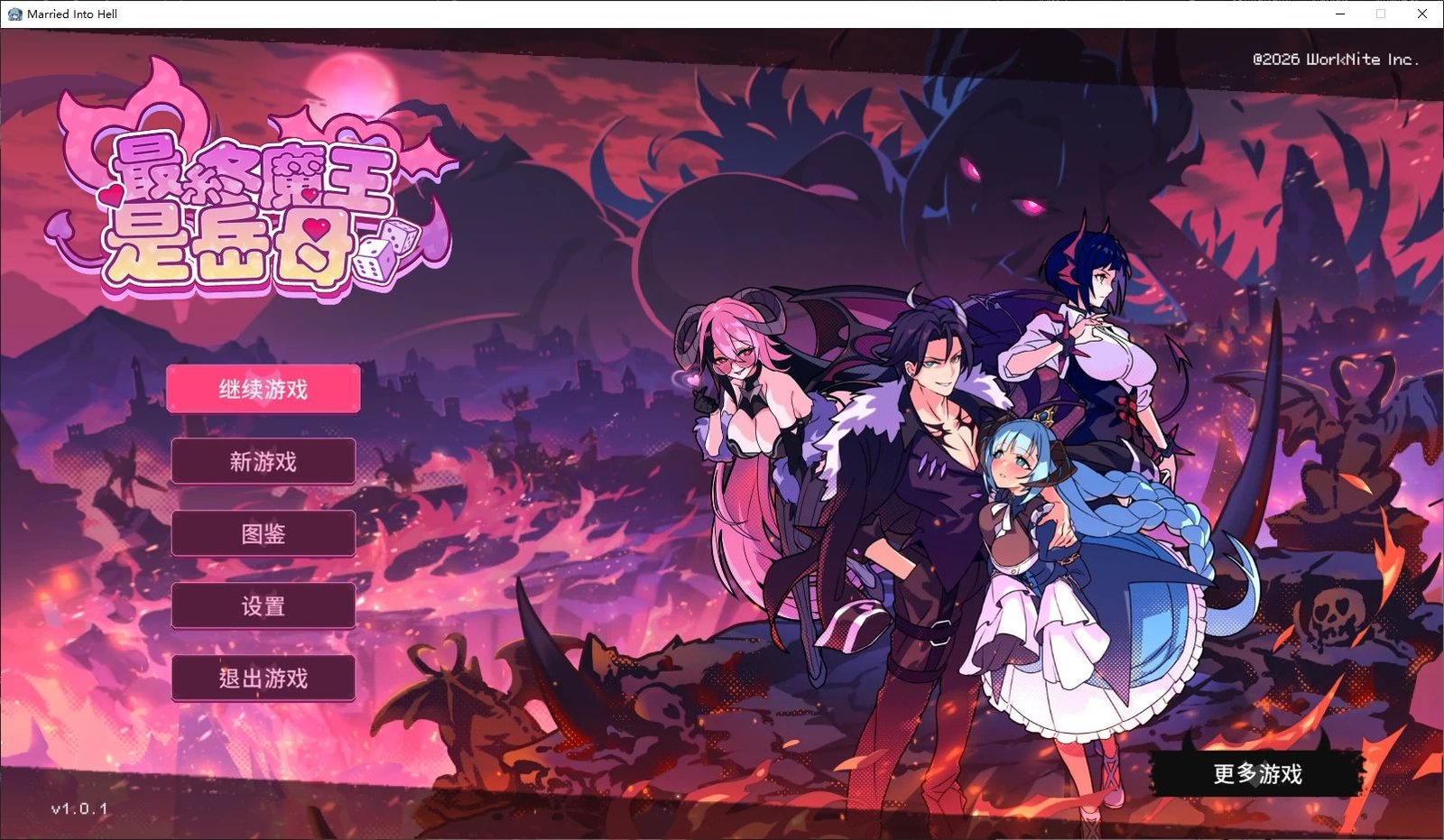 更新[SLG/肉鸽/像素/动态] 最终魔王是岳母 （Married Into Hell）v1.0.1 Steam官中步兵版+全CG存档 【PC-898M】 - 团子ACG-团子ACG