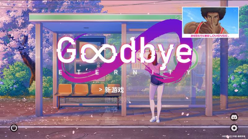更新[精品SLG/后宫] 永恒不再/二次人生 （Good bye Eternity）v0.14.0官方中文步兵 【安卓/PC-1.81G】-团子ACG