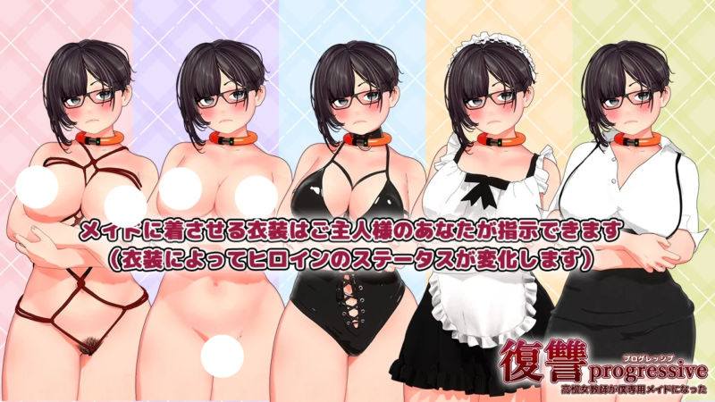 图片[5]-新作[SLG/养成/调教/全动态/全CV] 复仇进阶（復讐progressive）AI汉化版 【PC-787M】 - 团子ACG-团子ACG