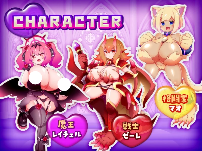 图片[3]-新作[爆款RPG/日式/巨乳] 这个世界由魔族支配！～蕾切尔的弱受抖M捕获大作战～（この世は魔族が支配します！～レイチェルのよわマゾ捕獲大作戦～）AI汉化版 【安卓模拟器/PC-1.07G】 - 团子ACG-团子ACG