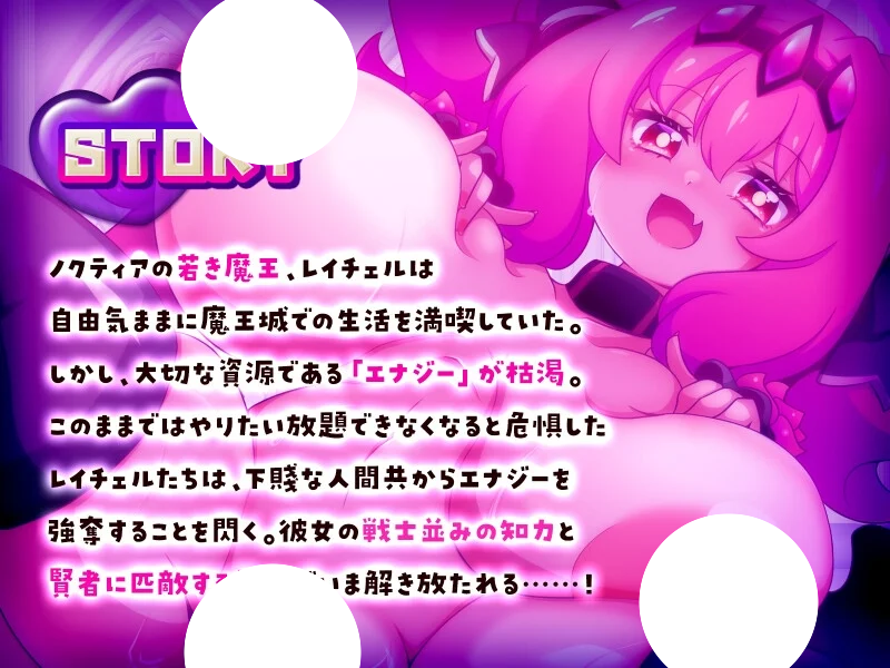 图片[2]-新作[爆款RPG/日式/巨乳] 这个世界由魔族支配！～蕾切尔的弱受抖M捕获大作战～（この世は魔族が支配します！～レイチェルのよわマゾ捕獲大作戦～）AI汉化版 【安卓模拟器/PC-1.07G】 - 团子ACG-团子ACG