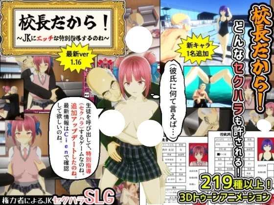 [SLG/互动/3D/触摸] 当面NTR：因为他是校长（校長だから! ）v1.10 机翻汉化版 【安卓模拟器/PC-1.06G】-团子ACG