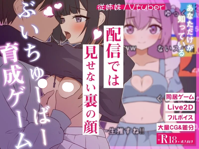 图片[5]-[SLG/日式/同居/养成/动态] 突然同居的表妹似乎要当VTuber—只有我知道的秘密素颜—（突然同居した従姉妹はVTuberになるらしい-俺だけが知る秘密の素顔-）v1.0.1 内嵌汉化版 【PC-309M】 - 团子ACG-团子ACG