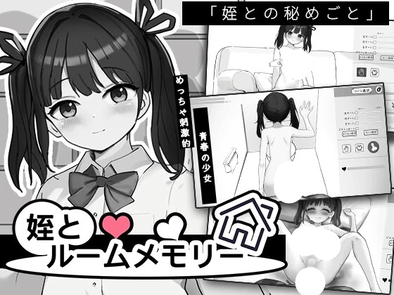 【10OFF】姪とルームメモリー-午7-1