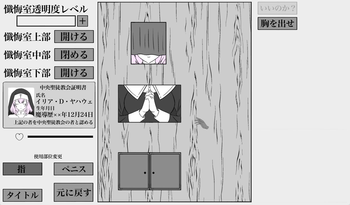 【10%OFF】秘密の懺悔室 [ふかひれ](2)