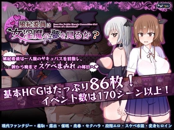 [爆款RPG/露出/羞耻] 风纪委员会做关于女淫魔的梦吗？（風紀委員は女淫魔の夢を見るか?）v1.11 精翻汉化版+全cg存档 【安卓模拟器/PC-1.81G】-团子ACG