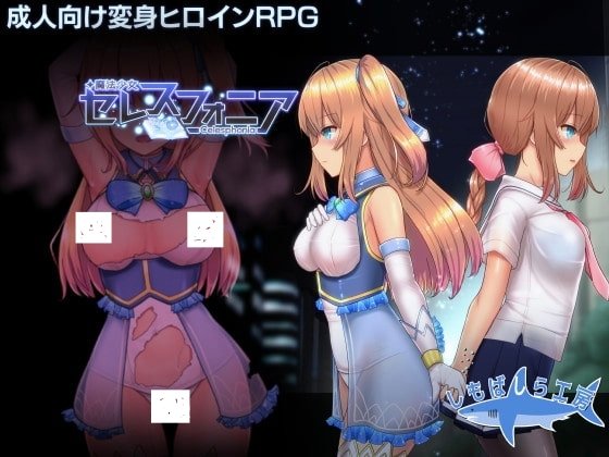 神作[RPG/战斗H] 魔法少女天穹法妮雅/魔法少女苍蓝星 （魔法少女セレスフォニア）Ver56.5★魔改三合一版（催眠线，魔改，技能修复）官方中文步兵 【安卓/PC-5.55G】-团子ACG