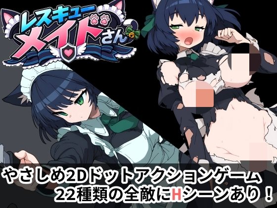 [ACT/女仆/触手] 救援女仆小姐 （レスキューメイドさん）官方中文 【PC-104M】-团子ACG