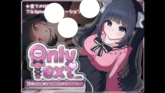 新作[互动SLG/Spine2D/动画] Only Text ~用点击回应无言之爱的点击游戏 官方中文+自带全回想解放-团子ACG