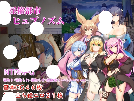 更新[爆款RPG/NTR/凌辱] 淫催都市/催眠之城/淫催都市 （ヒュプノズム）v1.20 AI汉化版 【安卓模拟器/PC-2.76G】-团子ACG