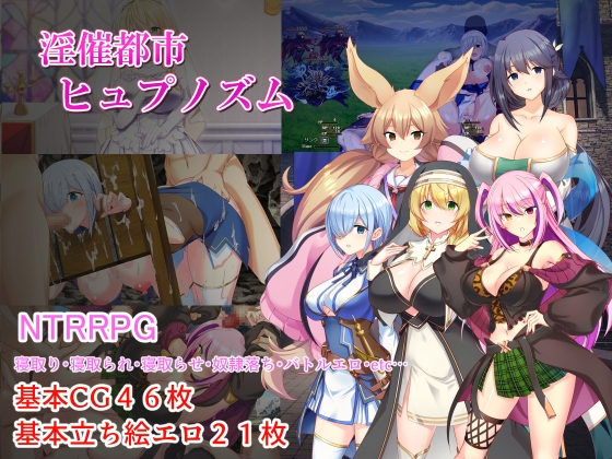 更新[爆款RPG/NTR/凌辱] 淫催都市/催眠之城/淫催都市 （ヒュプノズム）v1.20 AI汉化版 【安卓模拟器/PC-2.76G】-团子ACG