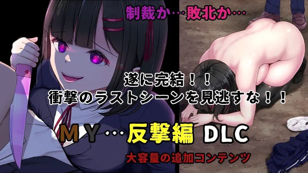 15468[探索RPG病娇] MY…反击篇 MY…v(1)