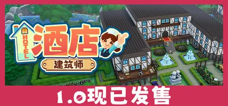 [城市模拟] 酒店建筑师 Hotel Architect Build.24493668 中文版全DLC 【PC-724M】-团子ACG