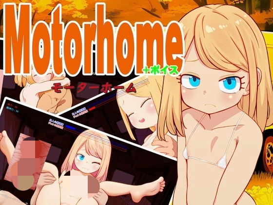 Motor home+ボイス [なんとかやって(1)_1786527973394edit