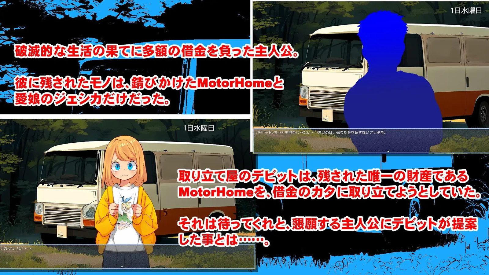 Motor home+ボイス [なんとかやって(3)