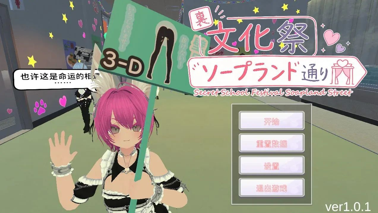 [PC互动3D] 幕后文化祭·泡泡浴街 V