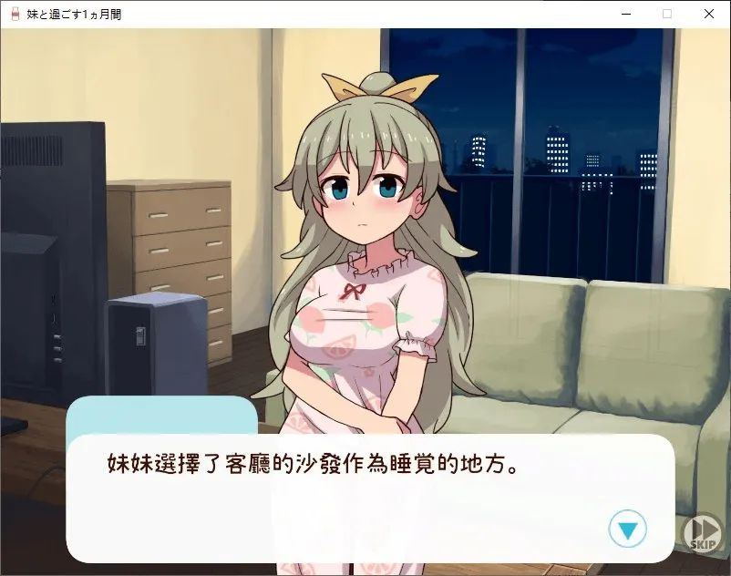[PC养成SLG] 和妹妹一起度过的一个(1)