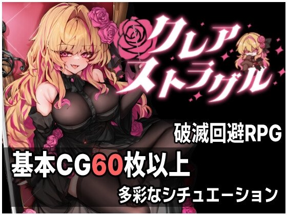 [精品RPG/堕落] 克莱尔・斯特拉格尔 クレア・ストラグル v1.0.2 内嵌AI汉化版 【PC-639M】-团子ACG