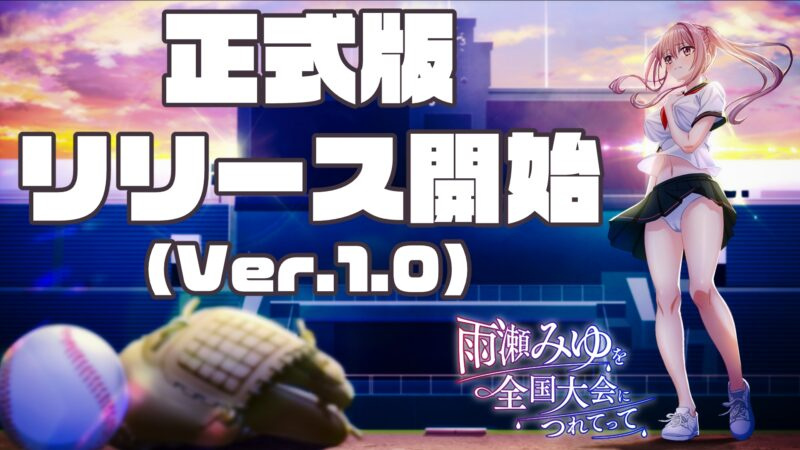 更新[RPG/3D/动态] 带雨濑美优参加全国大赛把！（雨瀬みゆを全国大会につれてって！）v1.0.0 AI汉化 【PC-6.1G】-团子ACG