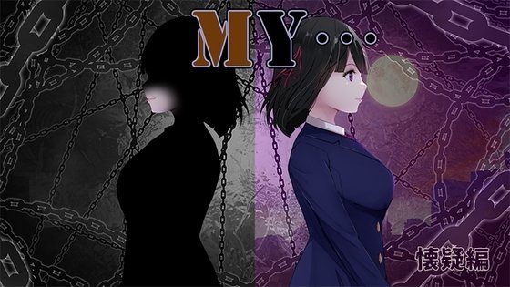 [RPG/探索/病娇] MY…反击篇 （MY…反撃編）v2.20+v1.02 DLC AI汉化 【PC-1.97G】-团子ACG