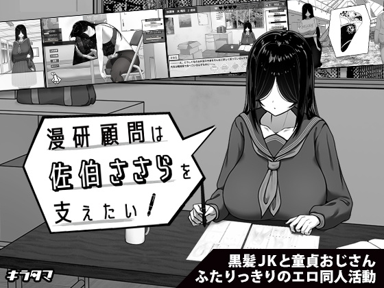 [SLG/触摸/养成] 漫研顾问想支持佐伯沙罗 （漫研顧問は佐伯ささらを支えたい）steam官方中文步兵 【安卓模拟器/PC-425M】-团子ACG