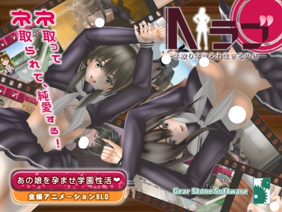 [SLG/NTR/动态] NTR学院生活 （Nラブ ―ネ取りネ取られ生きるのさ―）v1.05 汉化版 【安卓模拟器/PC-5.15G】-团子ACG