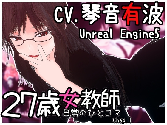 [3D/互动/全动态] 27岁女教师 日常一刻 第1章 （27歳女教師 日常の一コマ チャプター1）Chap.1官方中文步兵 【PC-884M】-团子ACG
