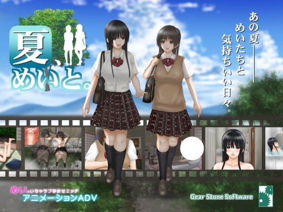 [SLG/触摸/动态] 和侄女的夏天/夏天很美。 （夏、めいと。）v1.2 机翻版 【安卓模拟器/PC-1.09G】-团子ACG